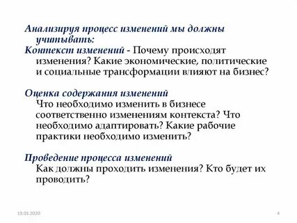 Контекст замена
