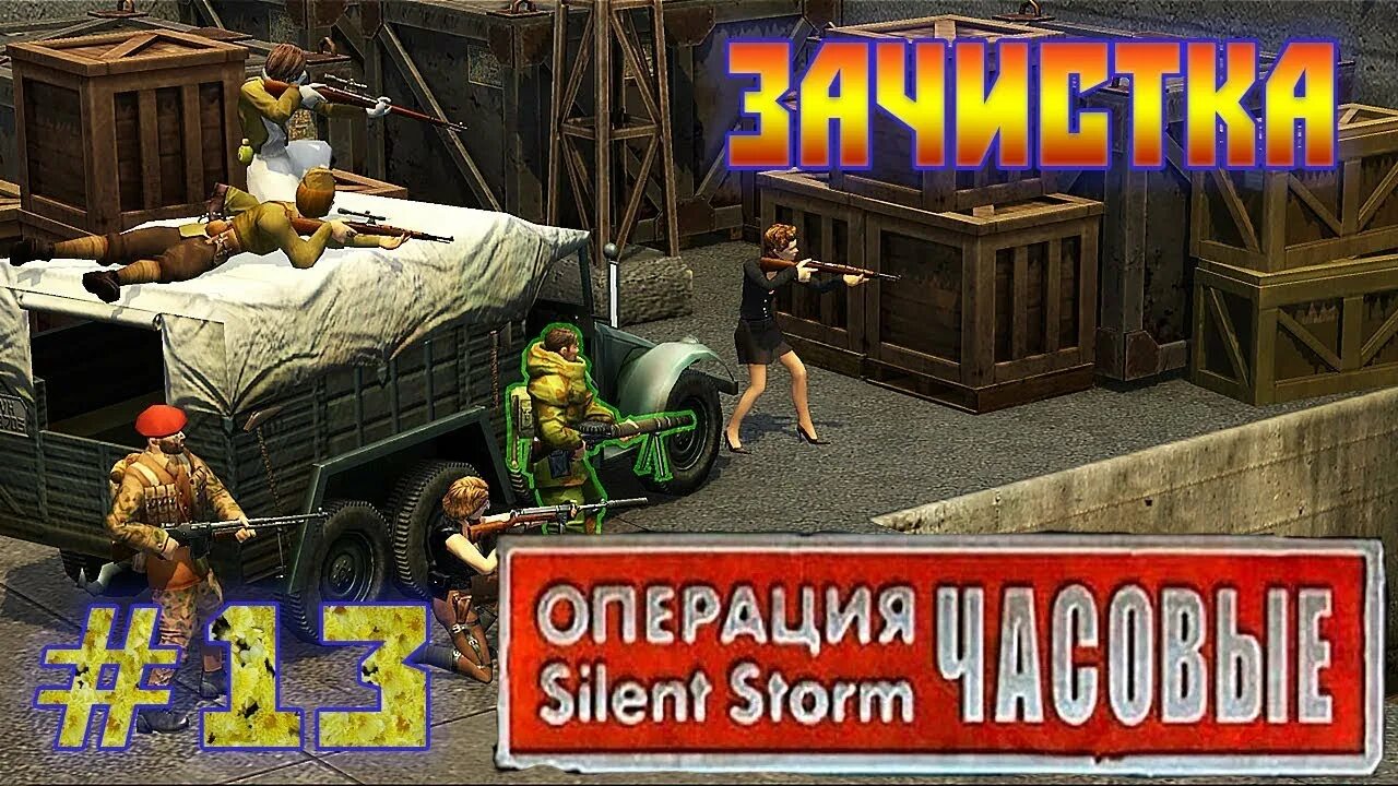 Операция storm