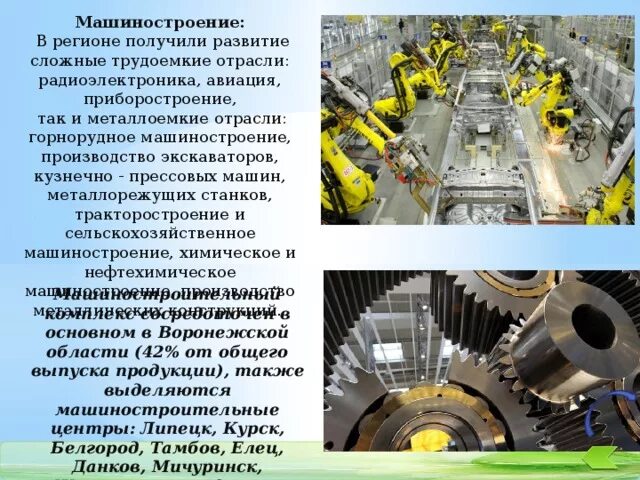 Приборостроение центры машиностроения. Автомобильная промышленность татарстана. Продукция машиностроительного комплекса. Машиностроительный комплекс россии. Продукция станкостроения машиностроения.