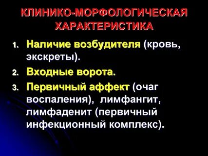 Клинико морфологические проявления