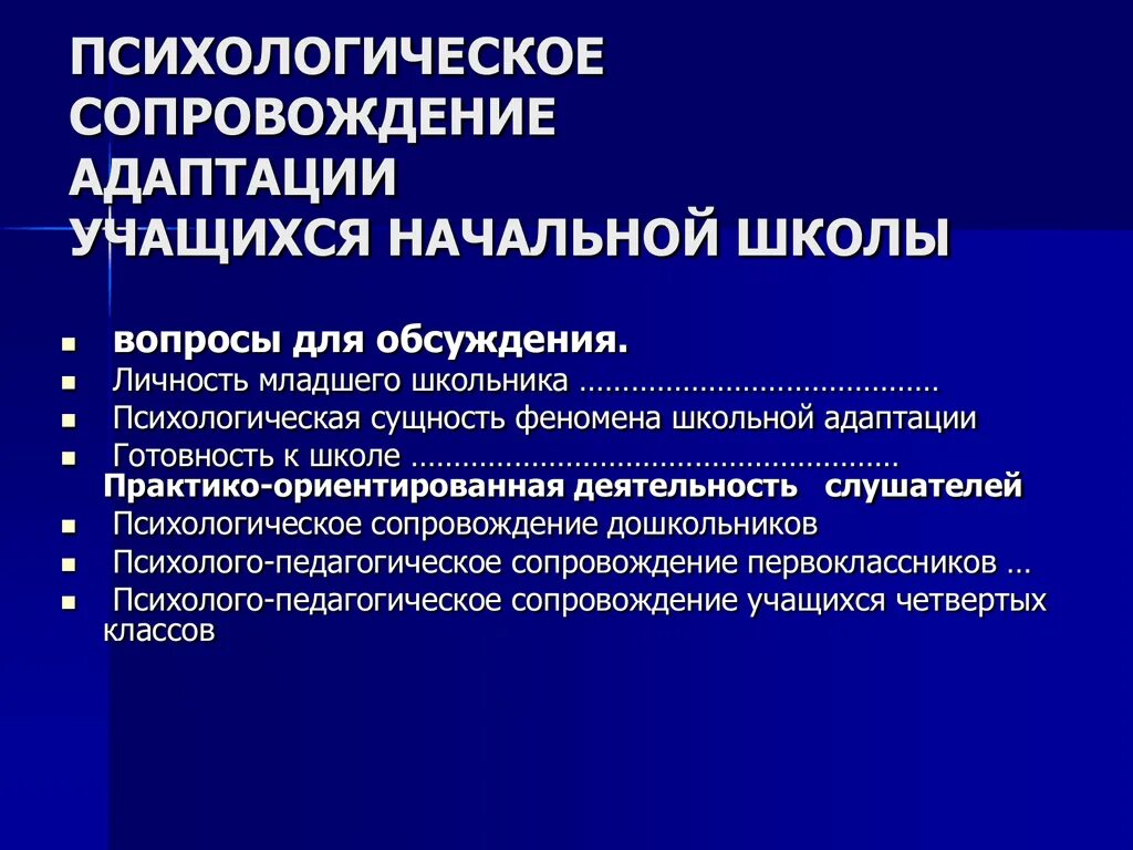 Психологическое сопровождение учащихся. Психологическое сопровождение. Психологическое сопровождение школьника. Психологическое сопровождение в школе. Психологическое сопровождение обучающихся это.