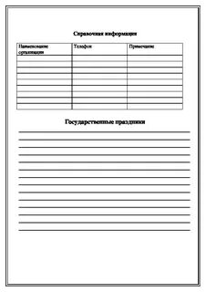 Сервис классного руководителя разговоры