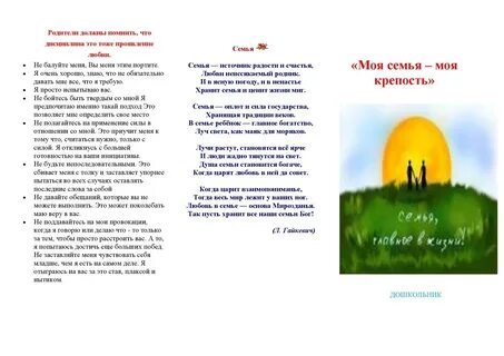 Буклеты для родителей в детском саду семья
