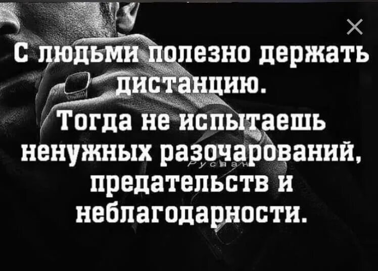 Нужно держать на расстоянии. Цитаты для не блогадарных людей. Неблагодарные люди цитаты со смыслом. Цитаты о неблагодарности людей. Фразы про неблагодарных людей.