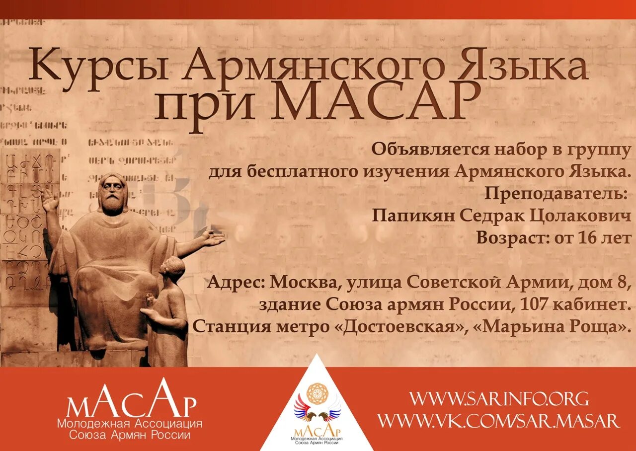 Значение армянского языка. Курсы армянского языка. школа изучения армянского языка. армянский язык учить. уроки армянского языка.
