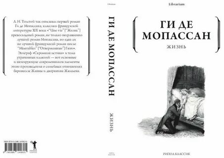 Мопассан жизнь содержание