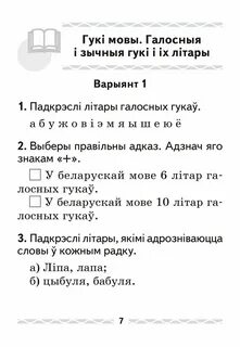 Бел яз 4 класс 1