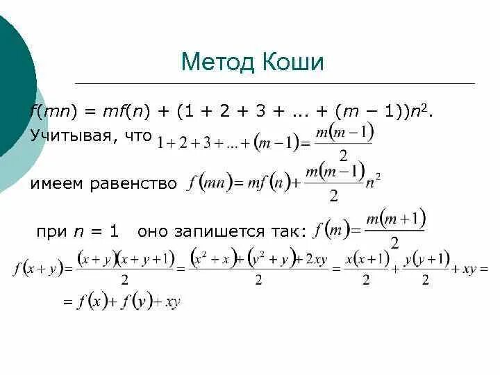 Метод коши решения дифференциальных. Метод коши. метод коши примеры. решение методом коши. решение уравнений методом коши.