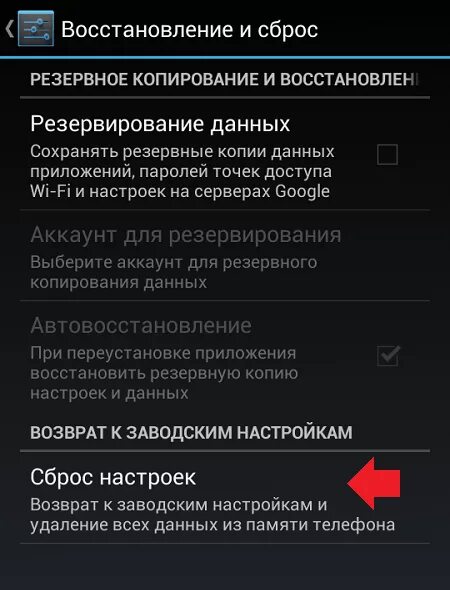 Как сохранить данные при сбросе. Восстановление телефона после сброса. Восстановить заводские настройки телефона. Сделать сброс настроек на андроиде. Восстановление заводских настроек андроид.