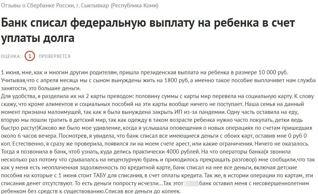 Пособия на детей списали. Имеют ли право приставы списывать детские пособия. Исмяяеют ли право списывать детские пособия приставы. Имеет ли право банк арестовать счет. Списание долгов сбербанк