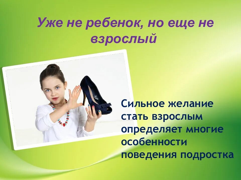 Сочинение на тему что значит быть взрослым. Взрослым можно стать. Быть взрослым. Внутренний возраст человека. Человек становится личностью.