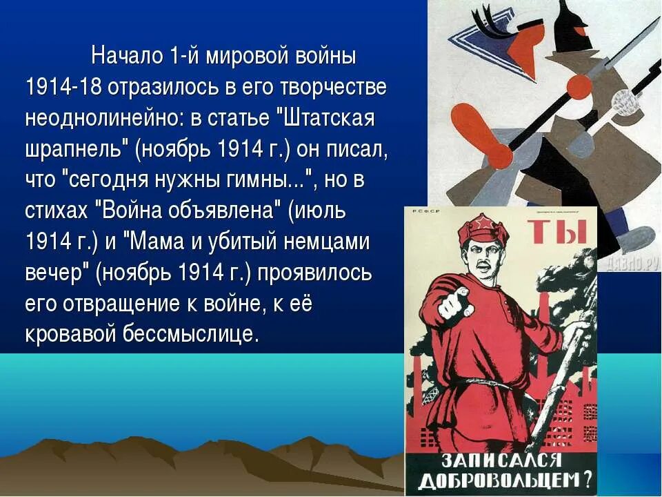 мама и убитый немцами вечер. поэты трагедии маяковского. ). маяковский военные стихи. маяковский мама и убитый вечер.