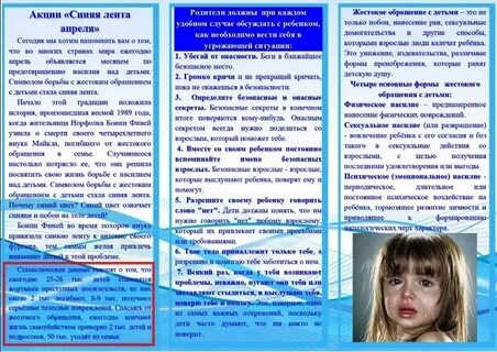 Школа школа жестокого обращения