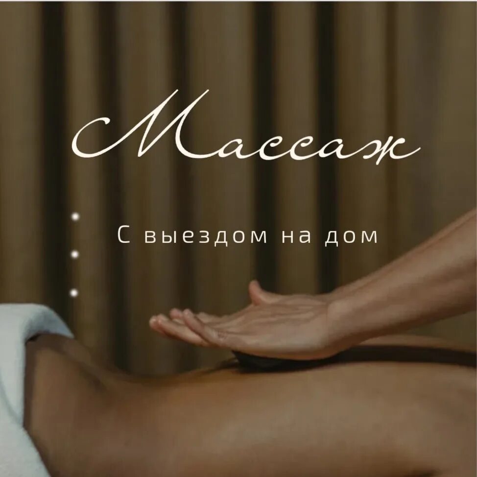 Массаж в омске частные объявления. Массаж для мужчин в омске частные объявления. Лпг массаж. Специалист по аппаратному массажу. Массаж омск частные.