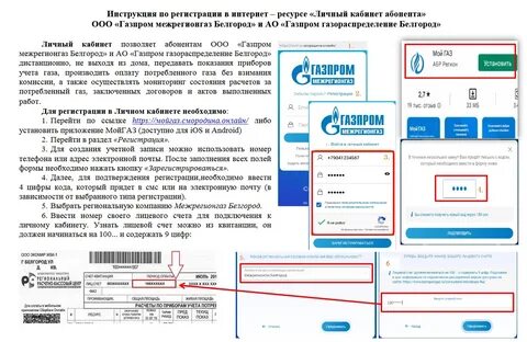 Межрегионгаз оплата без регистрации