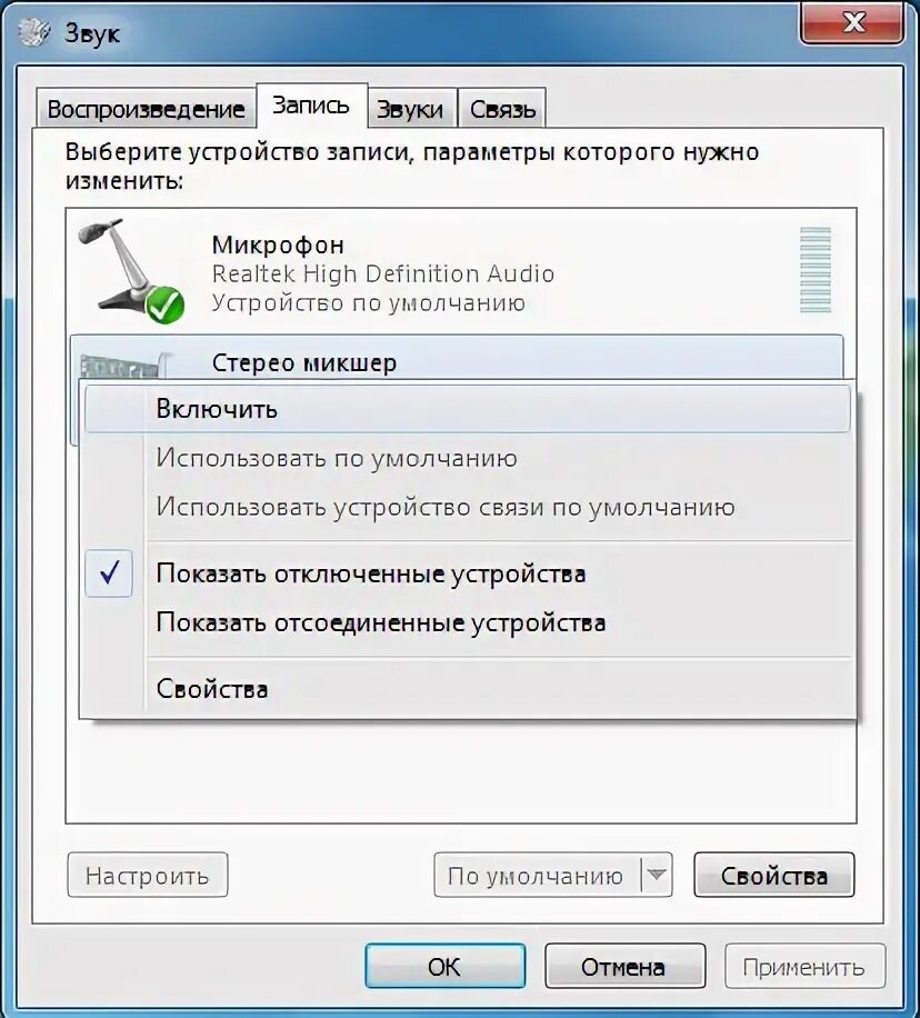 Вывод звука на несколько устройств. Вывести звук на два устройства одновременно. Одновременно звук в колонках и наушниках. Стерео микшер Windows. Звук на колонках и наушниках одновременно