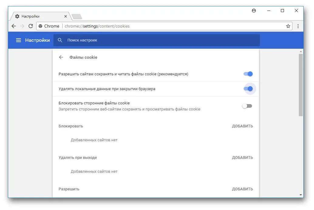 Отключить cookies в настройках. Как разрешить файлы куки. Включить файлы cookie. Настройки cookies. Блокировать сторонние файлы cookie.