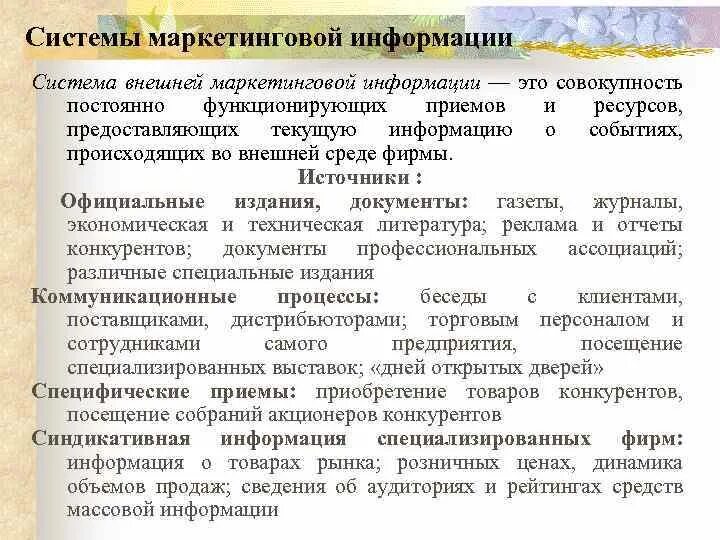 Синдикативная информация это. Синдикативные исследования. синдикативная информация преимущества. синдикативные исследования в маркетинге.