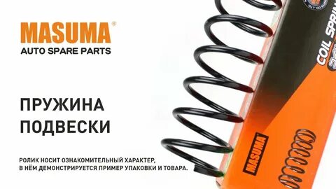 Пружины траст авто