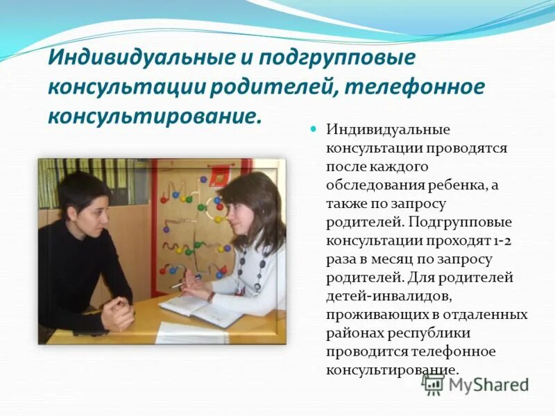 Индивидуальные беседы с родителями. Индивидуальная работа с родителями. Психологическое консультирование детско родительских отношений. Индивидуальные консультации с родителями. Беседа социального педагога с родителями.