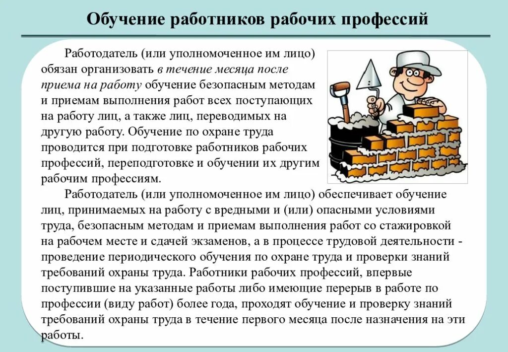 Технические методы и приемы выполнения работ. Обучение работников рабочих профессий. Профессии по охране труда. Подготовка работников по охране труда. Обучение работников рабочих профессий по охране труда.