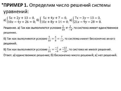 Определите число решений
