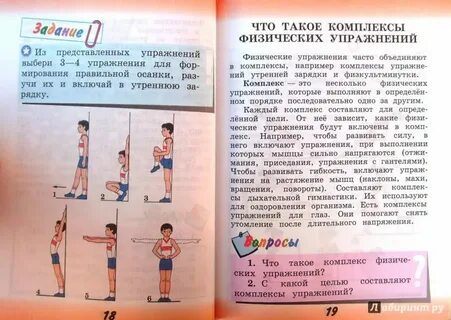 Рэш физическая культура 5 класс
