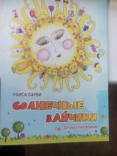 Доронина солнечный