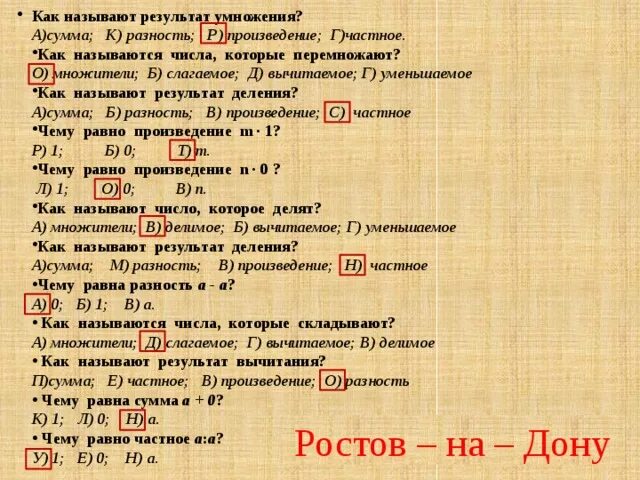 Чему равно p 5. Как называются числа которые перемножают. Чему равна разность чисел. Как называются 2 числа которые перемножают. Как называется результат умножения в математике.