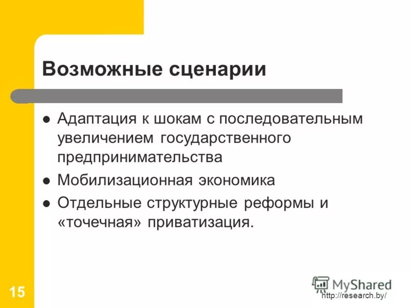 адаптированный сценарий