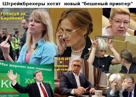 Штрейкбрехер кто