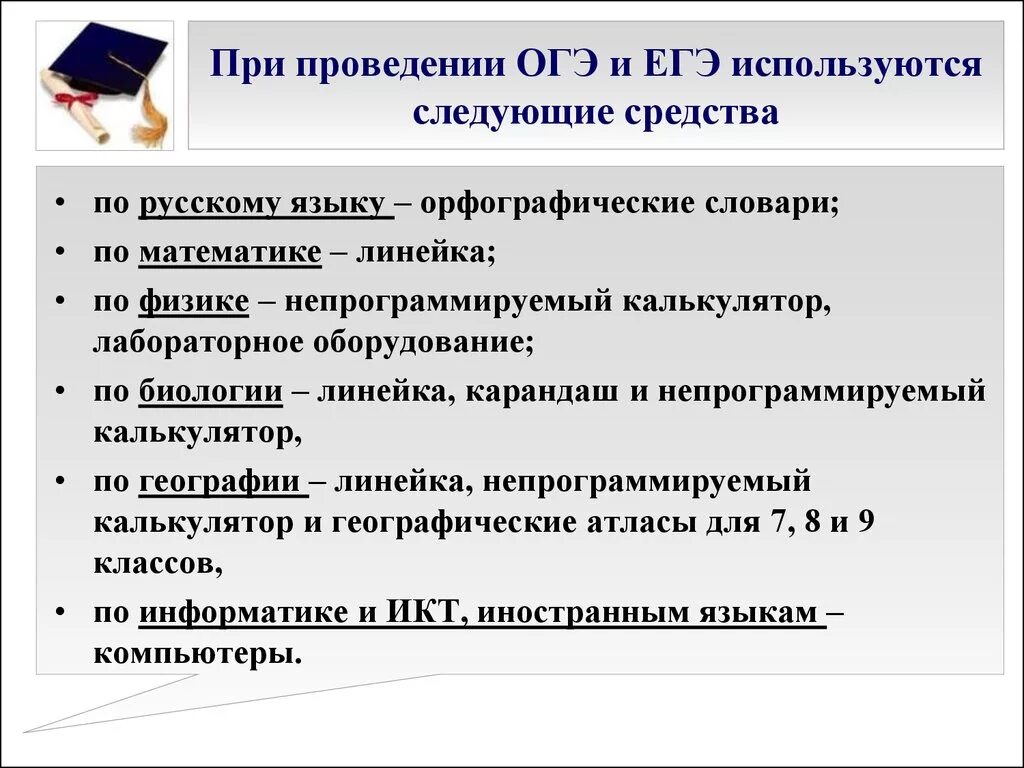 Родительское собрание ЕГЭ. Инструкция по проведению ОГЭ. Информация по проведению ОГЭ по информатике. При проведению ОГЭ по литературе:.