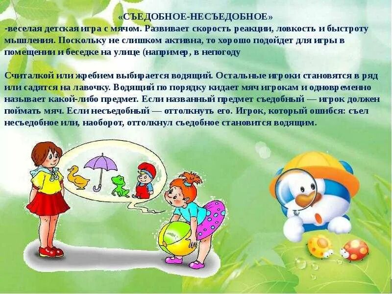 Подвижная игра для детей младшего школьного возраста. Подвижные игры на свежем воздухе. подвижная игра для детей. подвижные игры с мячом. подвижных игр для дошкольников.