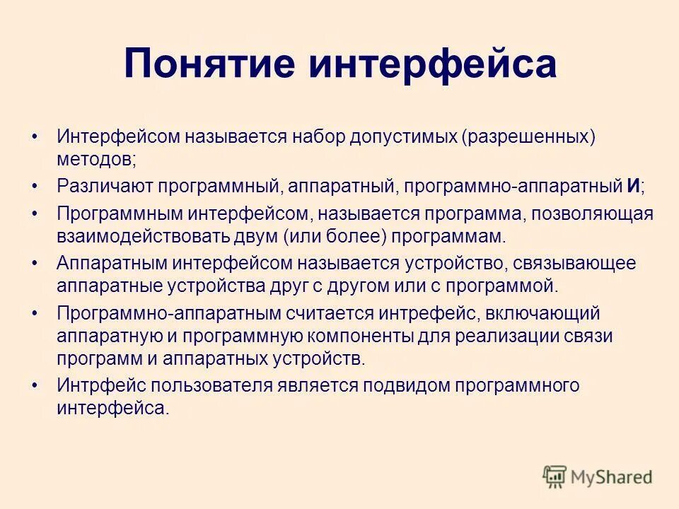 Apparatli interfeys. Аппаратно-программный интерфейс примеры. Взаимодействие между устройствами компьютера обеспечивает. Аппаратным интерфейсом называется. Программно-аппаратный интерфейс это.