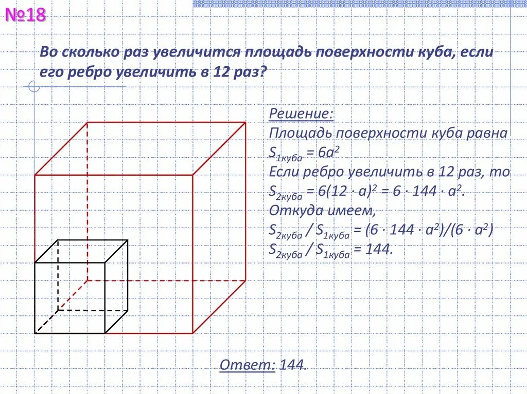 Найдите объем куба ребро которого равно 3. Площадь поверхности Куба. Во сколько раз увеличится площадь поверхности Куба если. Куб прямоугольный параллелепипед ЕГЭ математика. Площадь ребра Куба.