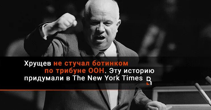 Хрущев стучит видео. Хрущев ООН И ботинок 1960. Хрущев с ботинком в ООН.