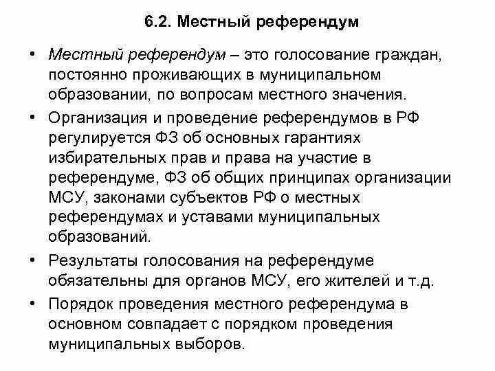 Какие вопросы выносятся на референдум. Особенности местного референдума. Порядок проведения местного референдума. Особенности проведения местного референдума. Референдум муниципального образования.