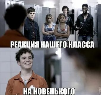 В группу пришел новенький