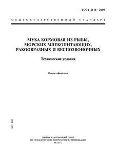 Технические условия рыбы