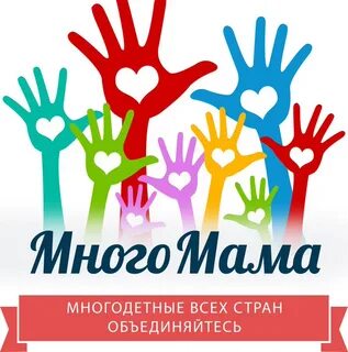 Много мама