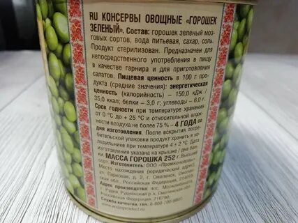 Зеленый горошек консервированный состав