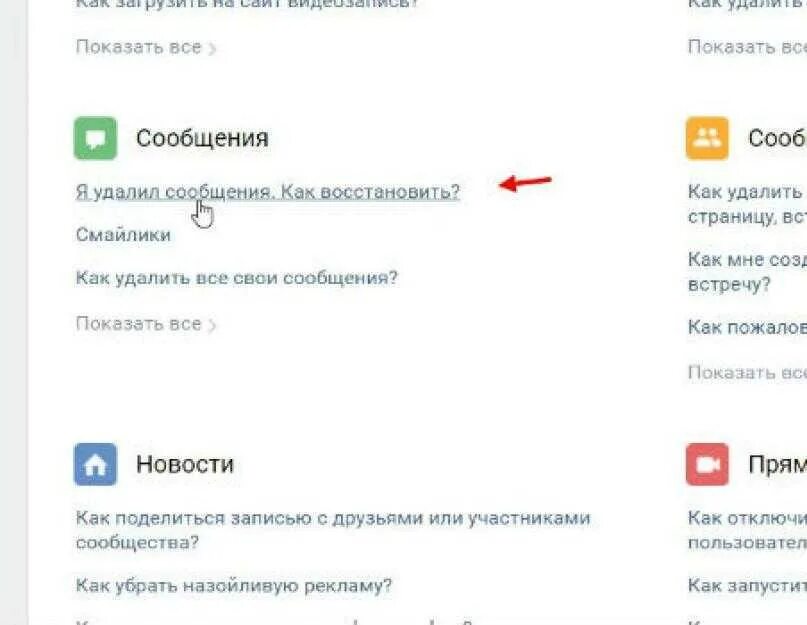 Как восстановить удаленную переписку вк на телефоне. Восстановление удаленных сообщений в сообщениях. Как восстановить удаленные сообщения в ВК. Как восстановить удалённые сообщения.