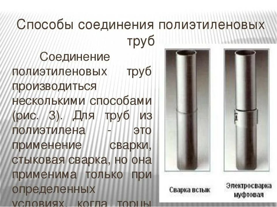 Метод соединения труб. Способы соединения ПЭ труб. Соединение труб сваркой встык муфтой. Соединение ПЭ труб встык. Способы соединения полиэтиленовых труб.