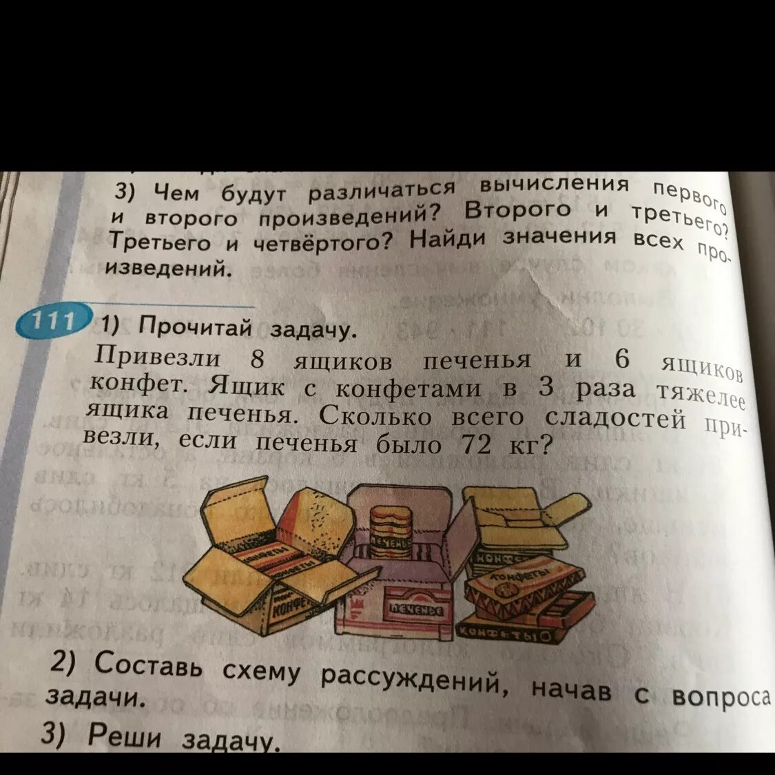 20 Ящиков печенья. 3 Ящика конфет. В магазин привезли 3 ящика конфет а печенья на 3. 20 Кг печенья.