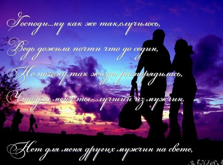Ты самый лучший мужчина. Какое счастье бабушкою быть детей. Открытка ты самый лучший мужчина. Ты лучший мужчина в моей. Надпись любимому мужчине.