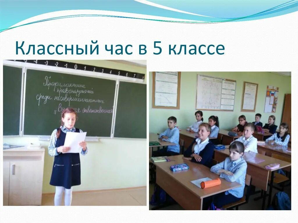 Классный час 5 7 класса. Классный час. Классный час в классе. Классный час 5 класс. Классный час фото.