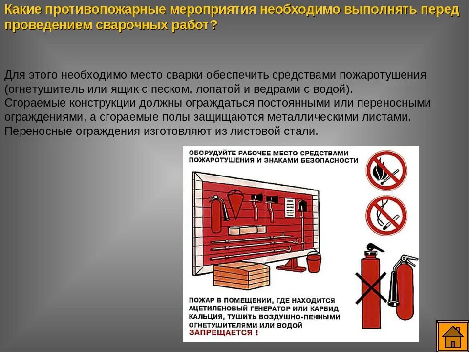 Противопожарные мероприятия здания. Требования по обеспечению пожарной безопасности. Противопожарные мероприятия. Противопожарные мероприятия при проведении сварочных работ. Требования при проведении огневых электросварочных работ.