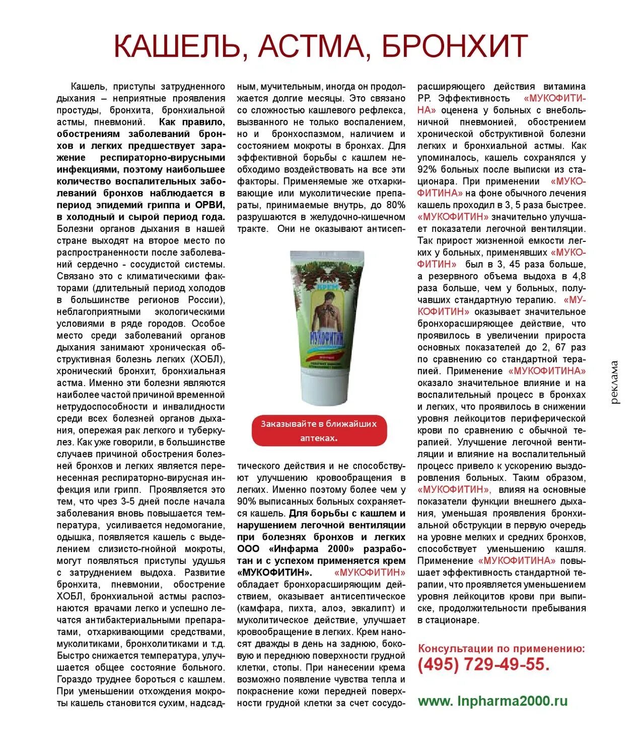 Бронхит отзывы взрослых. Народные средства от бронхита. рецепты от кашля и бронхита.