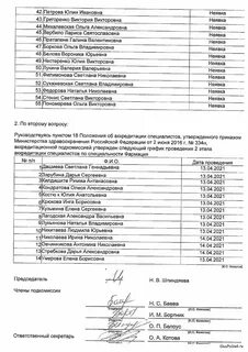 Протокол аккредитации медицинских работников
