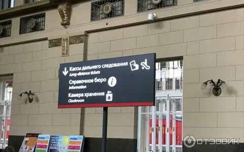 Ленинградский вокзал забытых вещей